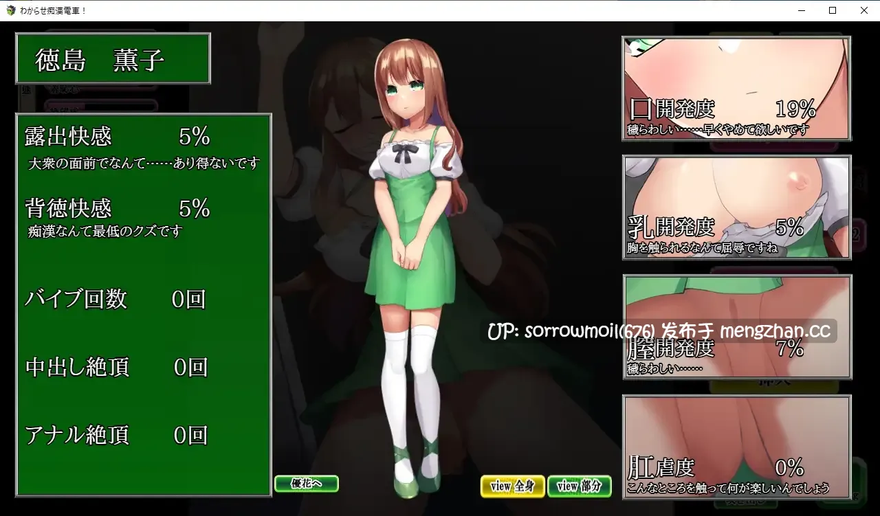 【DLsite 汉化 动态 CV 动画 少女 电车 羞耻/耻辱 偷偷摸摸 内射/中出 羞辱 巨乳/爆乳】おさわり痴○列車! ～生意気メ○ガキを 羞恥調教～ 触摸痴汉列车！～对傲慢女中学生进行羞耻调教～【Ver1.0/RJ384597/社团名:ピルメニコン/声优	夕霧花音 / 鳴森りいあ】-第4张图片-萌站
