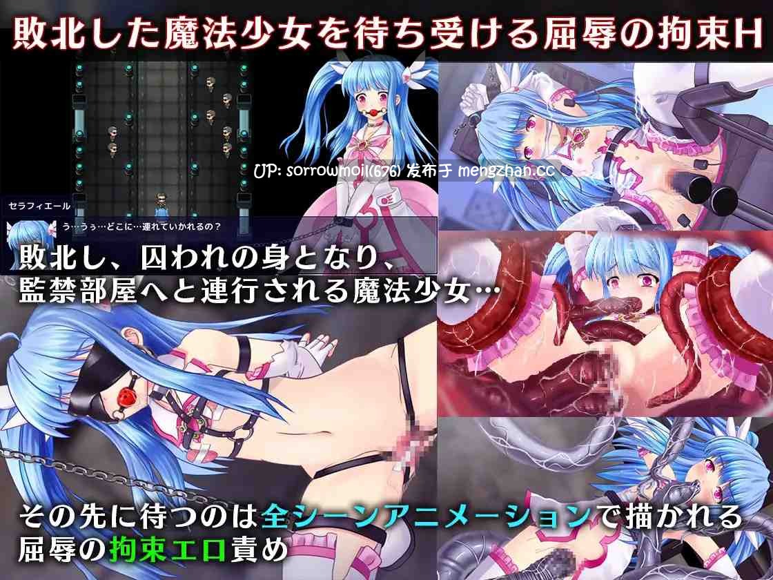 【DLsite 汉化 动态 系列 CV 项圈/锁链/拘束道具 魔法少女 限制自由 捆绑/紧缚 拘束 触手 羞辱】魔法少女セラフィエール 魔法少女塞拉菲埃尔【Ver1.03/RJ333934/社团名:マジカルぽんぽん/声优:本多未季】-第3张图片-萌站 【DLsite 汉化 动态 系列 CV 项圈/锁链/拘束道具 魔法少女 限制自由 捆绑/紧缚 拘束 触手 羞辱】魔法少女セラフィエール 魔法少女塞拉菲埃尔【Ver1.03/RJ333934/社团名:マジカルぽんぽん/声优:本多未季】-第3张图片-萌站