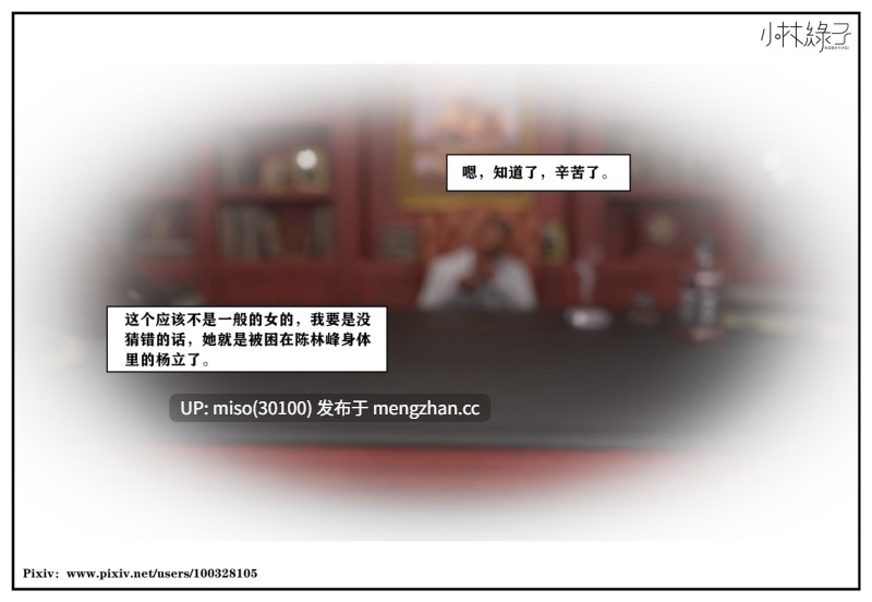 [小林绿子] 龙舌兰01-09-第23张图片-萌站