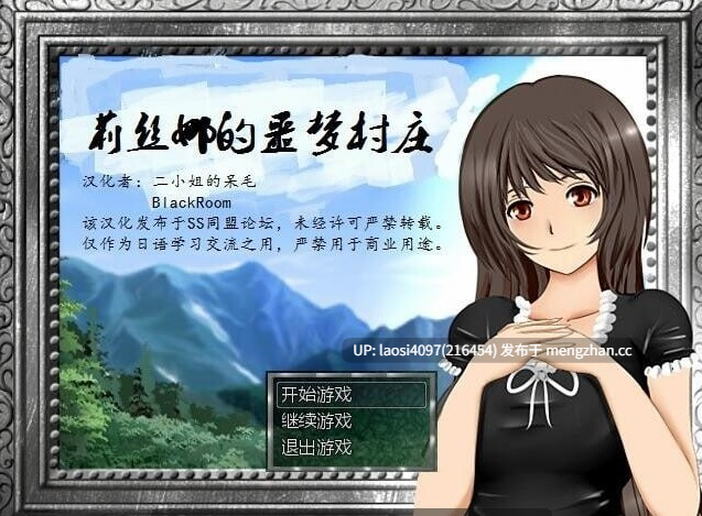 [SLG/PC]莉丝娜的噩梦村庄 CG存档-第4张图片-萌站