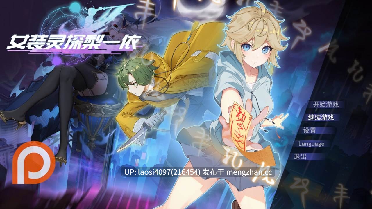 [更新/RPG/PC]#女装灵探梨一依 女装退魔师梨一依  #Sissy Detective Lily Yi v0.4.1 官方中文步兵版-第5张图片-萌站