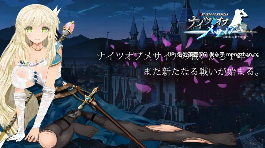 【RPG/官中/PC】弥赛亚骑士IF ~囚禁的亚空间城~官方中文版 v1.0-第2张图片-萌站 【RPG/官中/PC】弥赛亚骑士IF ~囚禁的亚空间城~官方中文版 v1.0-第2张图片-萌站