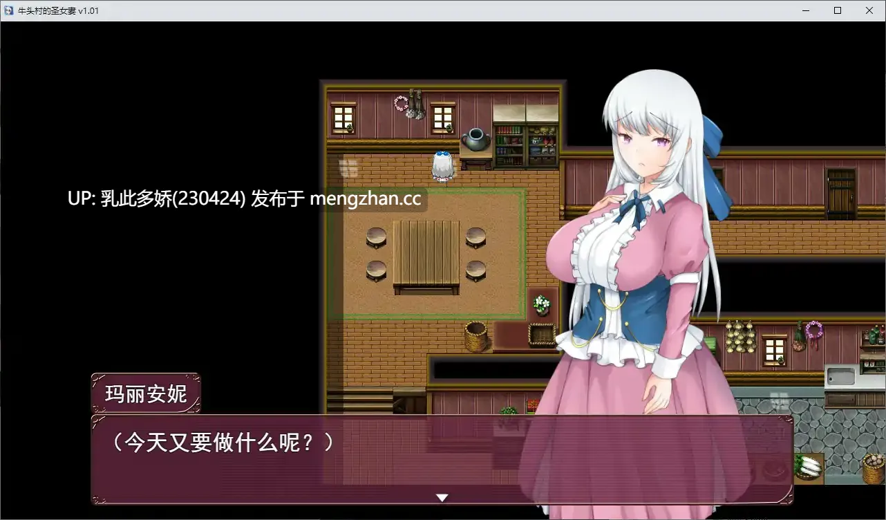15【RPG2D官中】牛头村的圣女妻v1.01 官方中文版【PC790M新作】-第6张图片-萌站