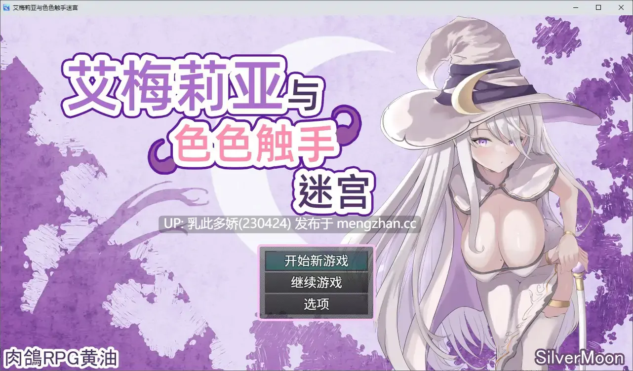 16【RPG2D官中】艾梅莉亚与色色触手迷宫 官方中文步兵版【PC1.12G新作】-第2张图片-萌站 16【RPG2D官中】艾梅莉亚与色色触手迷宫 官方中文步兵版【PC1.12G新作】-第2张图片-萌站