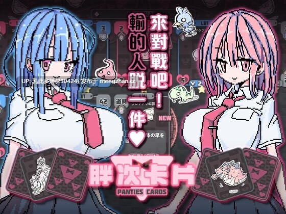 20[SLG官中动态]【新作】胖次卡片 ぱんつかぁど [PC500M]