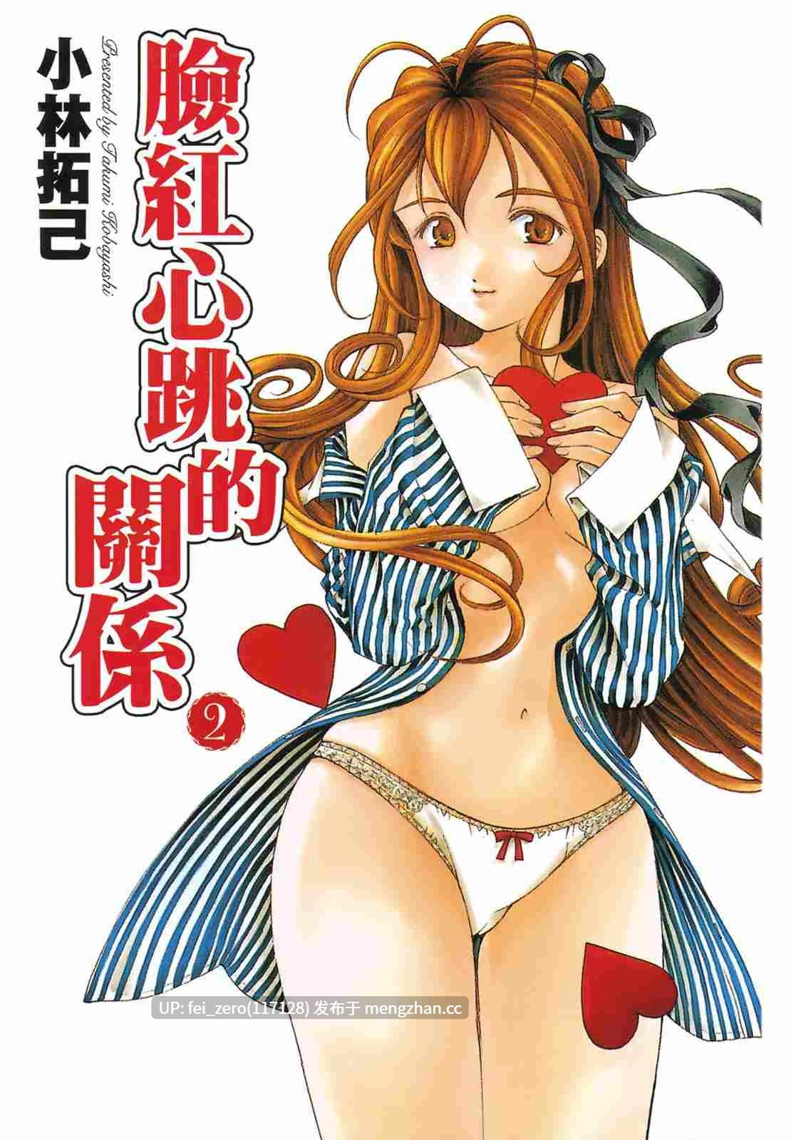 【作品合集】小林拓己[30部单行本]【汉化】【全收集/自整理】-第24张图片-萌站