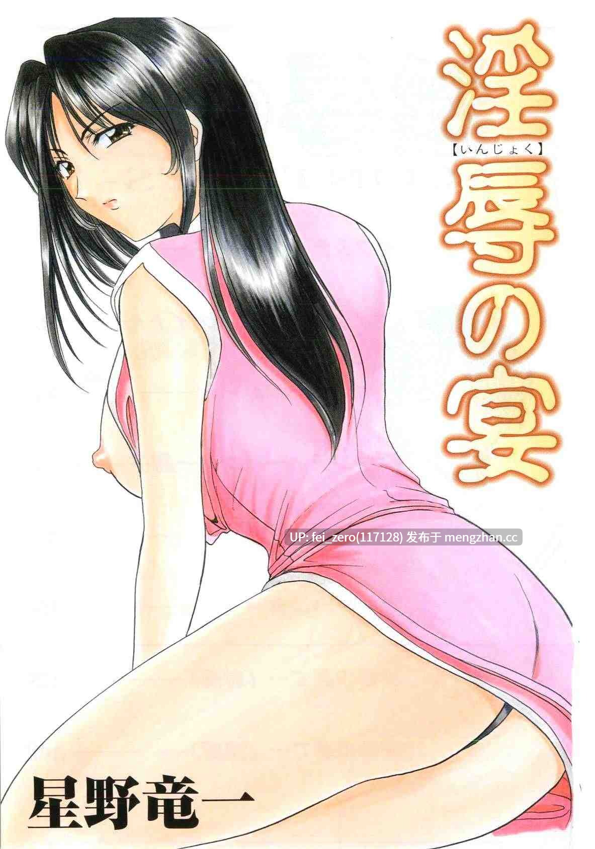 【作品合集】星野竜一[34部]【汉化】【全收集/自整理】-第27张图片-萌站