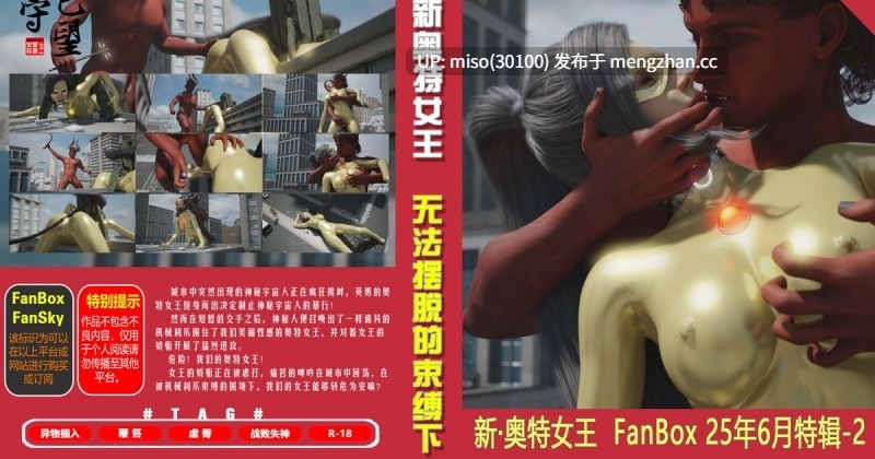 新奥特女王-无法摆脱的束缚-第9张图片-萌站
