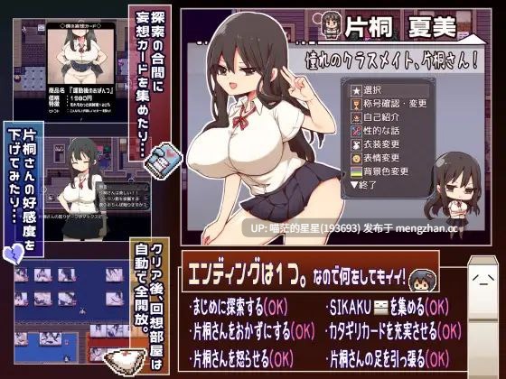 · 游戏Title:  片桐さんは僕に冷たい / Katagiri-san is very cold / 片桐同学非常冷淡  萌站植入-第4张图片-萌站