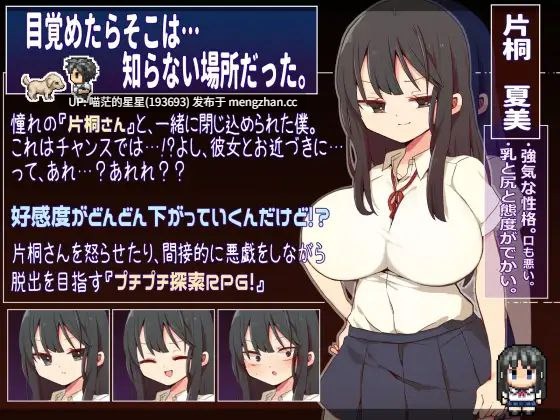 · 游戏Title:  片桐さんは僕に冷たい / Katagiri-san is very cold / 片桐同学非常冷淡  萌站植入-第7张图片-萌站