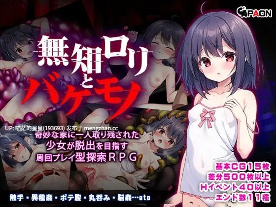 · 游戏Title: 無知○リとバケモノ / 懵懂萝莉与噬身魔 萌站植入-第4张图片-萌站 · 游戏Title: 無知○リとバケモノ / 懵懂萝莉与噬身魔 萌站植入-第4张图片-萌站