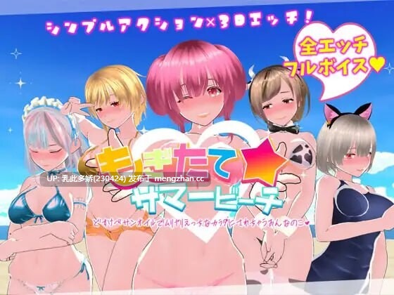 29[3D生肉动态]【新作】新鲜采摘☆夏日海滩 もぎたて☆サマービーチ v1.0.1 [PC5.55G]
