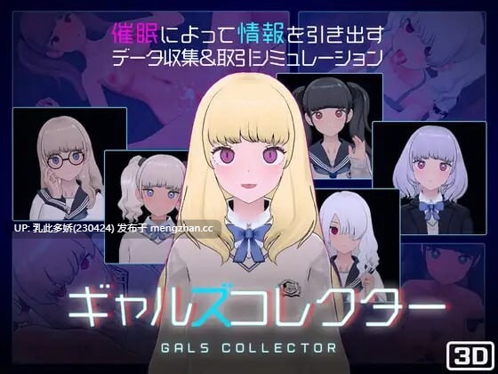 31[SLG生肉动态]【更新】美少女收藏家 ギャルズコレクター v1.07 [PC650M]