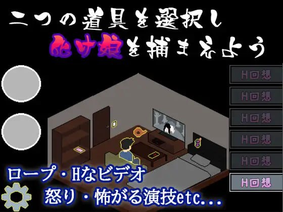 日式SLG/AI汉化/像素风] 捕获贞子的方法 化け娘の捕え方 AI汉化版 [900M/新作]-第2张图片-萌站