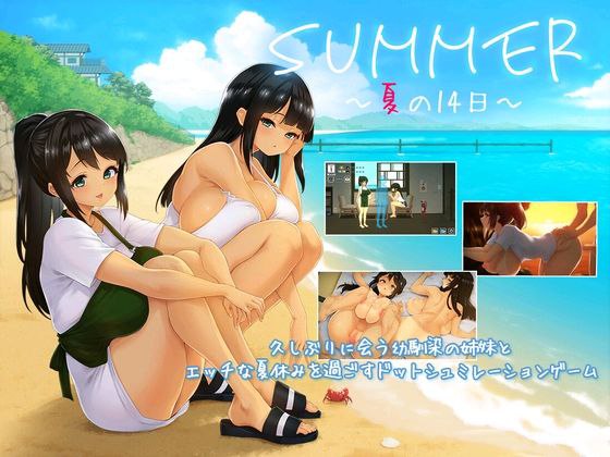 [精品SLG/汉化/全动态] SUMMER ~夏日的14天~/SUMMER ~夏の14日~ ddtzz个人汉化版 [1.4G/新作/全CV]