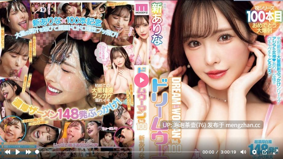 25 周年梦中女人第 100 集 Arata Arina - 新有菜-第4张图片-萌站