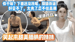 极品美乳校花模特约泡被爆操