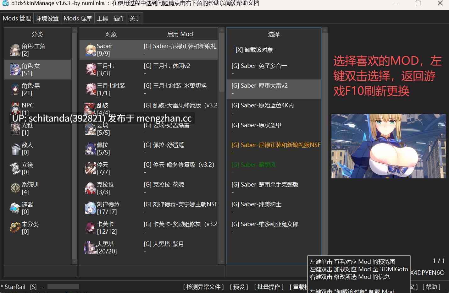【二游破解/绅士MOD/PC/3D】崩坏星穹铁道 Ver 3.70 完整单机+绅士MOD整合 [带指令/一键端/90G]-第8张图片-萌站