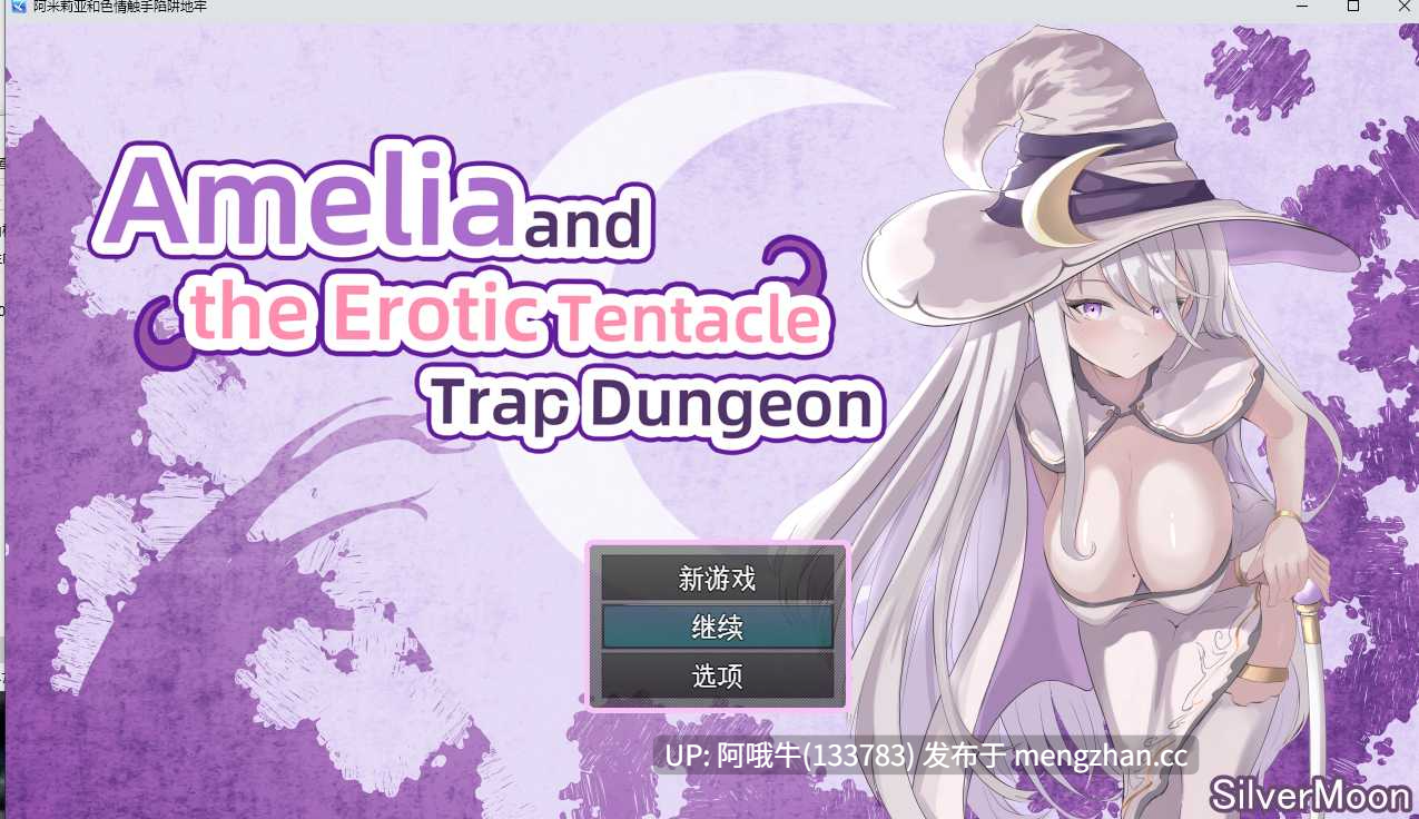 【日系/强奸/性玩具/RPG/PC/机翻/萌站内植】阿米莉亚与情色触手陷阱地牢 Amelia and the Erotic Tentacle Trap Dungeon [2025-11-14] [SilverMoon]【3.04G】【序号4936】-第3张图片-萌站