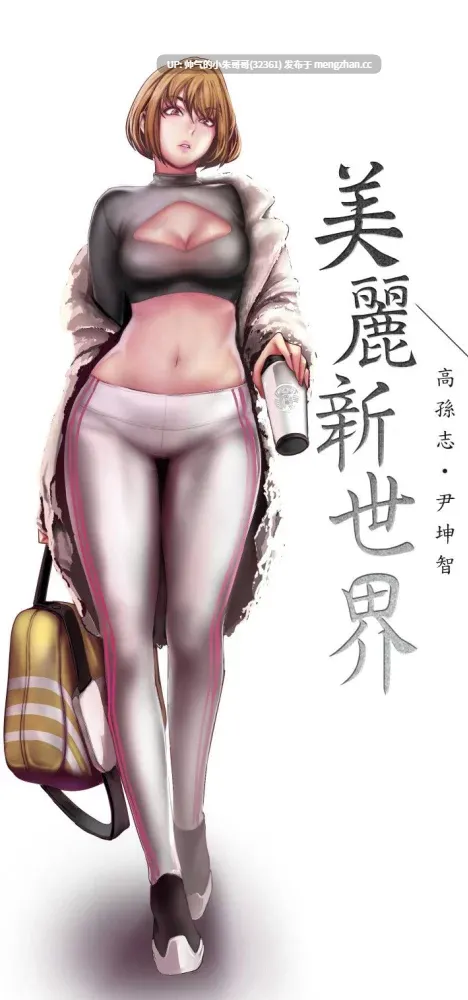 韩漫《美丽新世界》无删减pdf格式1-262话全集  [ 1.56G] pdf，有圣光-第2张图片-萌站