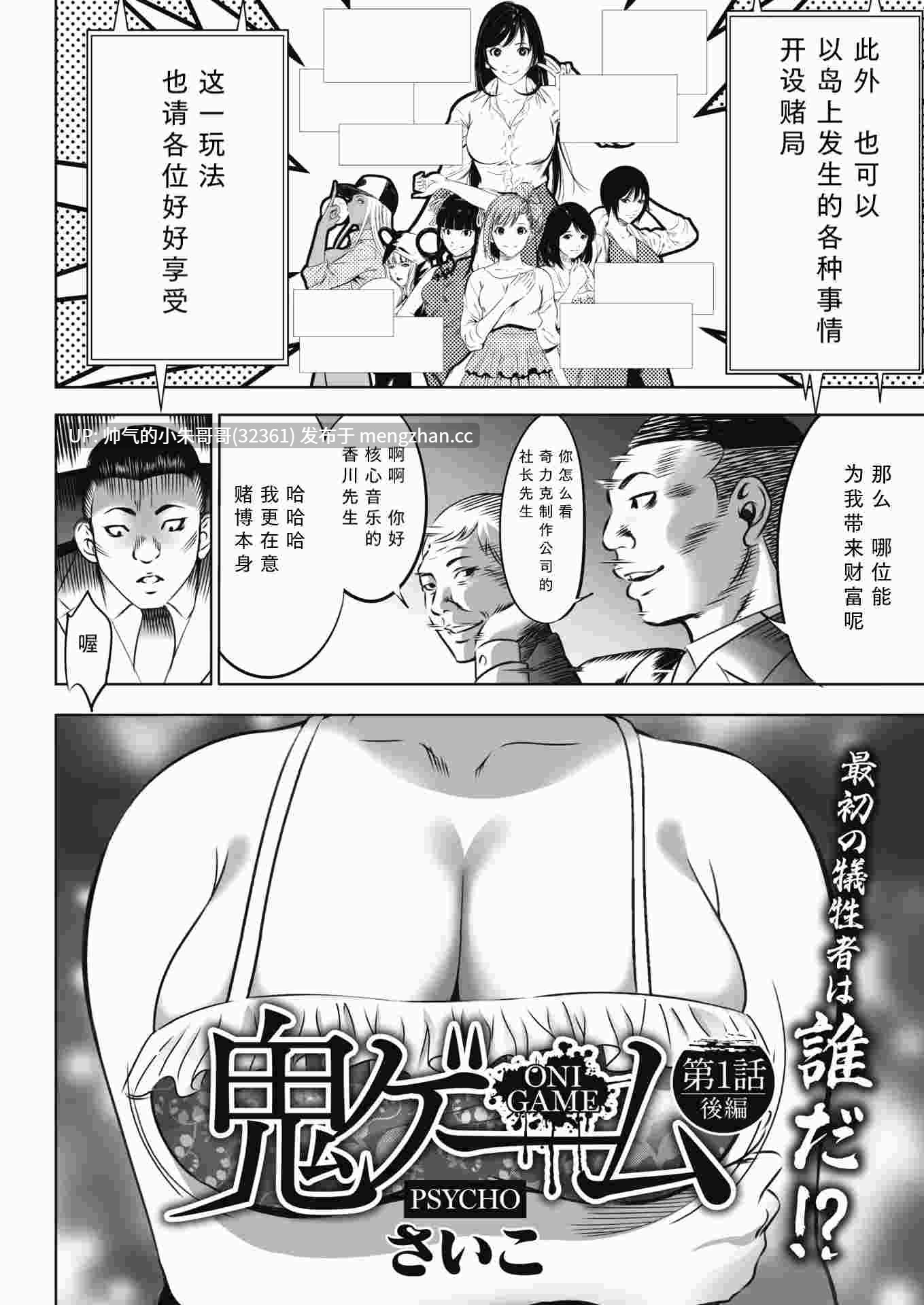 鬼ゲーム【鬼游戏 】1-12全集[さいこ] [504p+650M]