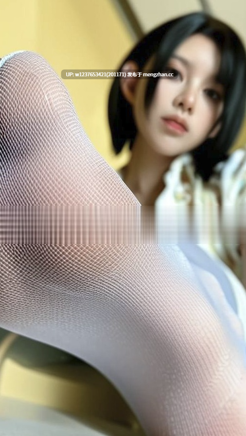 网红Ai脱衣美图系列：爵冷【150P】-第14张图片-萌站
