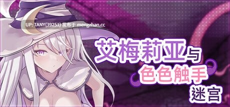 #艾梅莉亚与色色触手迷宫 #Amelia and the Erotic Tentacle Trap Dungeon #アメリアと触手エロトラップダンジョン 官方中文步兵版 萌站植入-第2张图片-萌站 #艾梅莉亚与色色触手迷宫 #Amelia and the Erotic Tentacle Trap Dungeon #アメリアと触手エロトラップダンジョン 官方中文步兵版 萌站植入-第2张图片-萌站