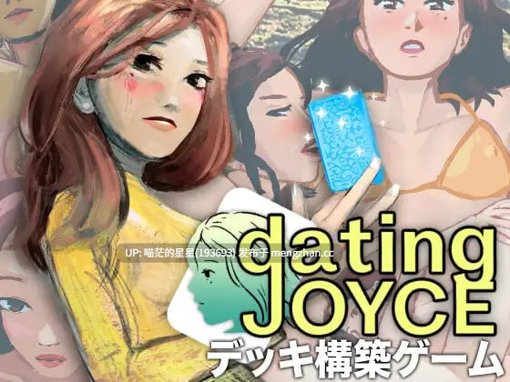 ✅社团名：#Omshinwa18 ▫️名称：约会乔伊丝：卡组构建游戏 ▫️原名：Dating Joyce: デッキ構築ゲーム / Dating Joyce: a Deckbuilding Game ▫️版本：DL版 