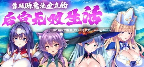 ✅品牌:#Miel ▫️名称:靠辅助魔法建立的后宫无双生活 ▫️原名:最強のおっぱいパーティーを作って孕ませハーレム冒険性活 ▫️版本:v1.1.8 -第4张图片-萌站 ✅品牌:#Miel ▫️名称:靠辅助魔法建立的后宫无双生活 ▫️原名:最強のおっぱいパーティーを作って孕ませハーレム冒険性活 ▫️版本:v1.1.8 -第4张图片-萌站