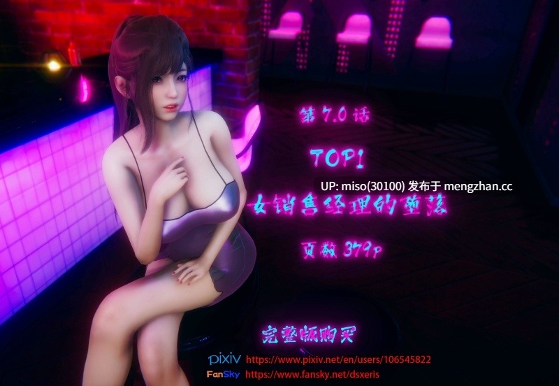 TOP1女销售经理的堕落01-08
