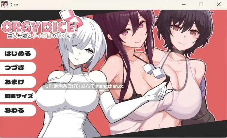 【SLG/汉化】狂欢骰子/ORGY DICE 美人母娘とサイの目のゆくえ -第5张图片-萌站