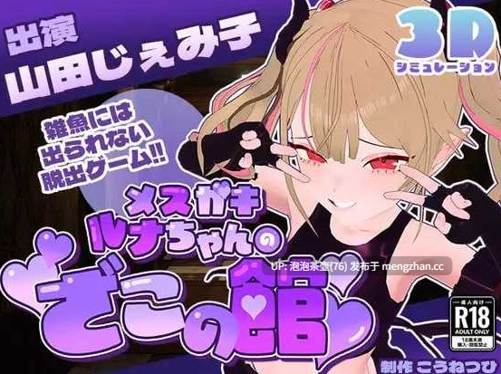 【SLG/汉化/动态】雌小鬼露娜酱的废物之馆Ver02 AI汉化版