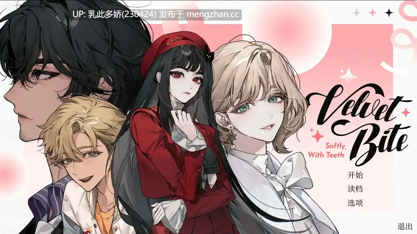 15【ADV2D官中】绒毛咬：温柔地，带着牙齿 官方中文版【PC1.14G】
