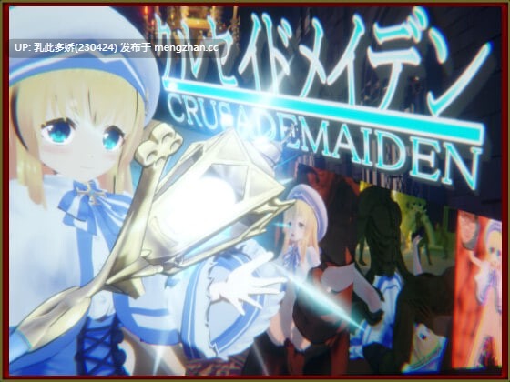 24[3D生肉动态]【新作】圣战少女 クルセイドメイデン v1.0.1 [PC3.11G]