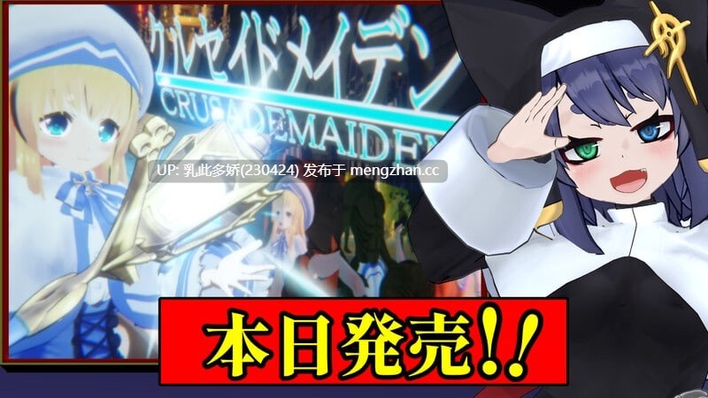 24[3D生肉动态]【新作】圣战少女 クルセイドメイデン v1.0.1 [PC3.11G]-第3张图片-萌站
