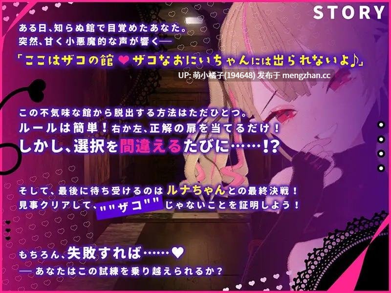 PC/SLG/#蘑菇小鬼卢娜的渣滓之馆 #メ○ガキルナちゃんのざこの館 #メ○ガキルナちゃんのざこの館【雑魚には出られない脱出ゲーム】 v02 AI汉化版【2025年11月14日0时 发售】