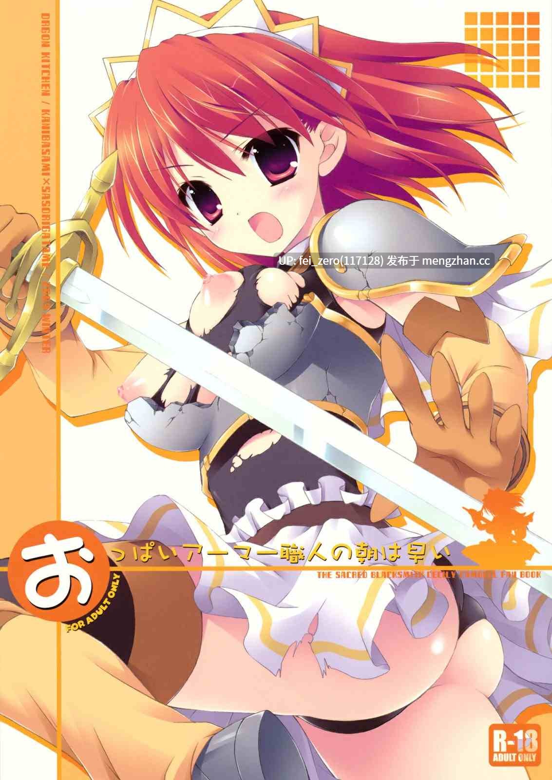 【作品合集】Dragon Kitchen (さそりがため)[21部]【汉化】【全收集/自整理】-第8张图片-萌站