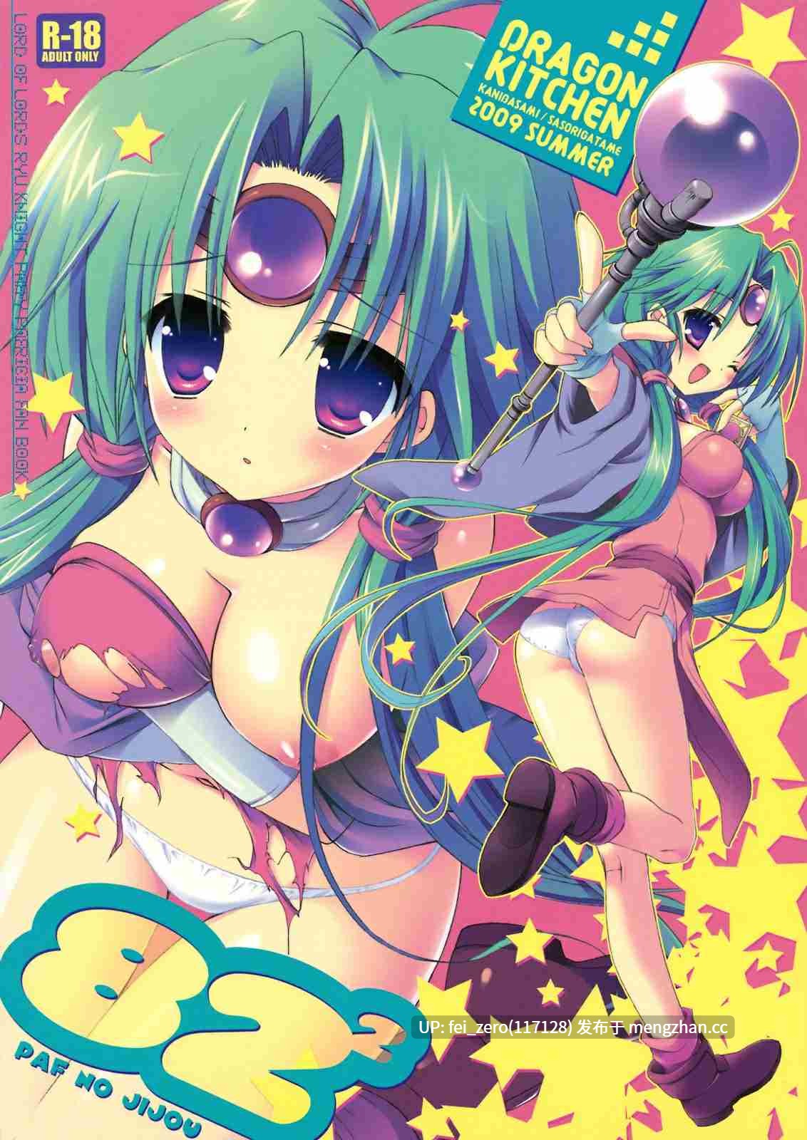 【作品合集】Dragon Kitchen (さそりがため)[21部]【汉化】【全收集/自整理】-第11张图片-萌站