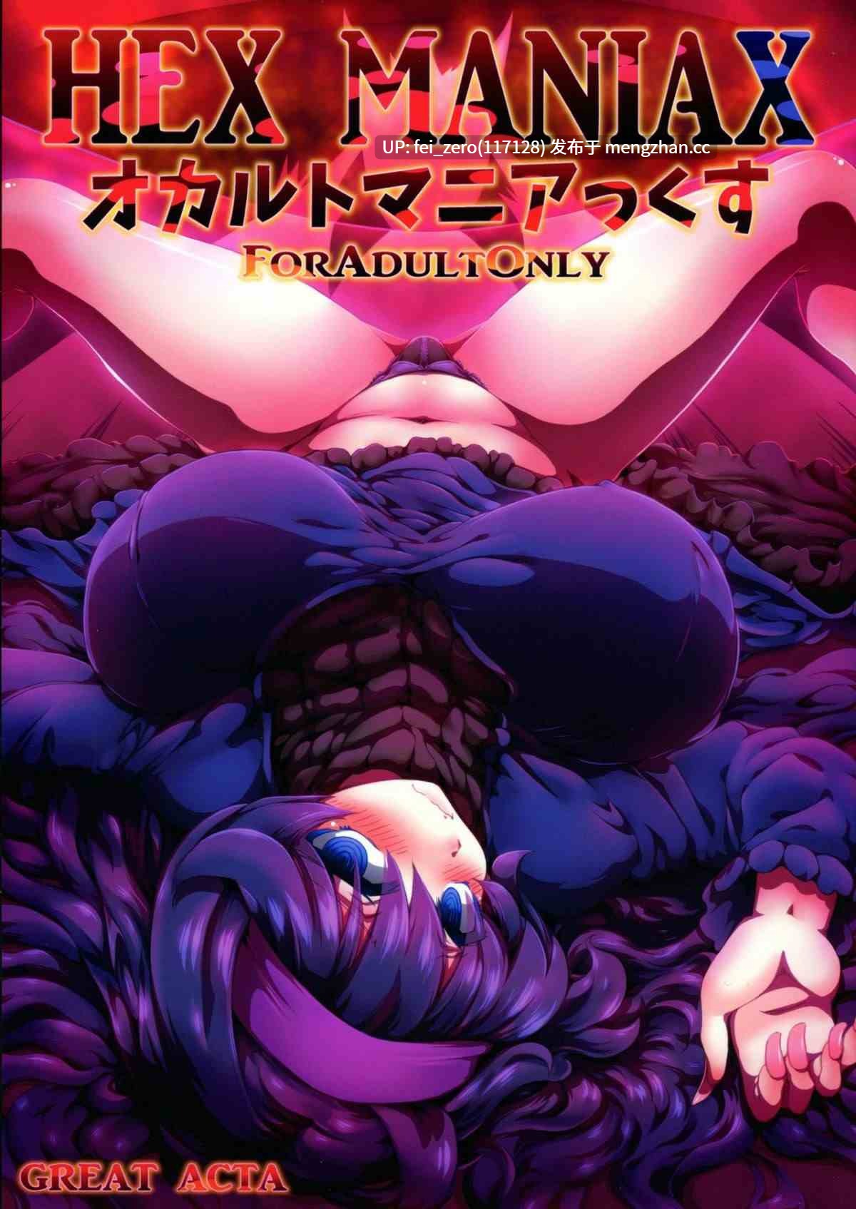 【作品合集】GREAT芥 (tokyo)[17部]【汉化】【全收集/自整理】-第16张图片-萌站