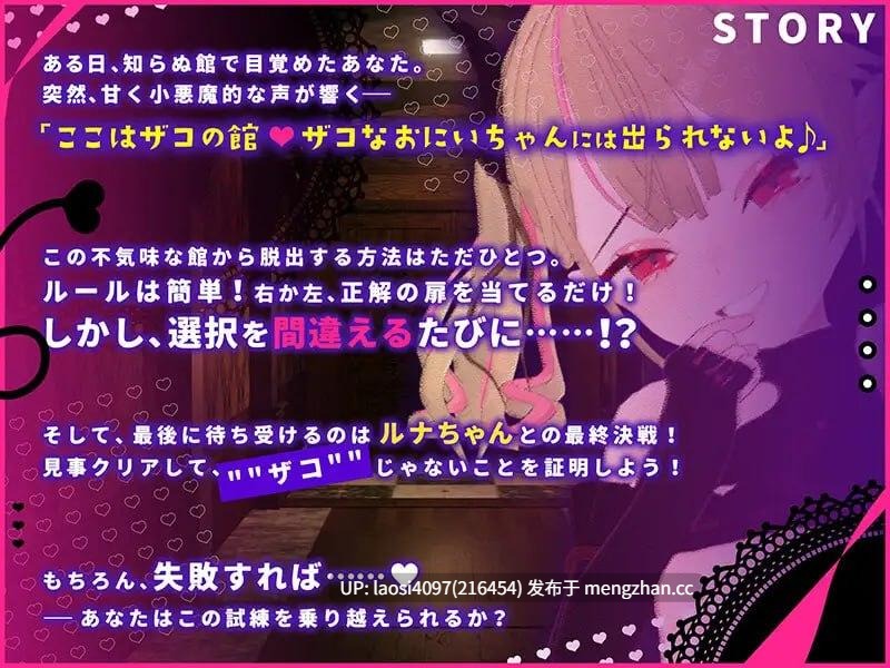 [3D/PC]#蘑菇小鬼卢娜的渣滓之馆 #メ○ガキルナちゃんのざこの館-第2张图片-萌站