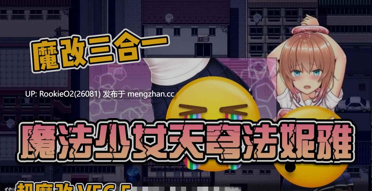 [日式RPG中文魔改版整合] 魔法少女天穹法妮雅 原版&三合一版&高魔版最新版 全系列魔改整合 官中步兵 [8.83G]-第6张图片-萌站