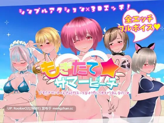 [SLG/3D/生肉/动态/新作/PC] 新鲜采摘☆夏日海滩 日文生肉版 [5.55G/新作] -第3张图片-萌站