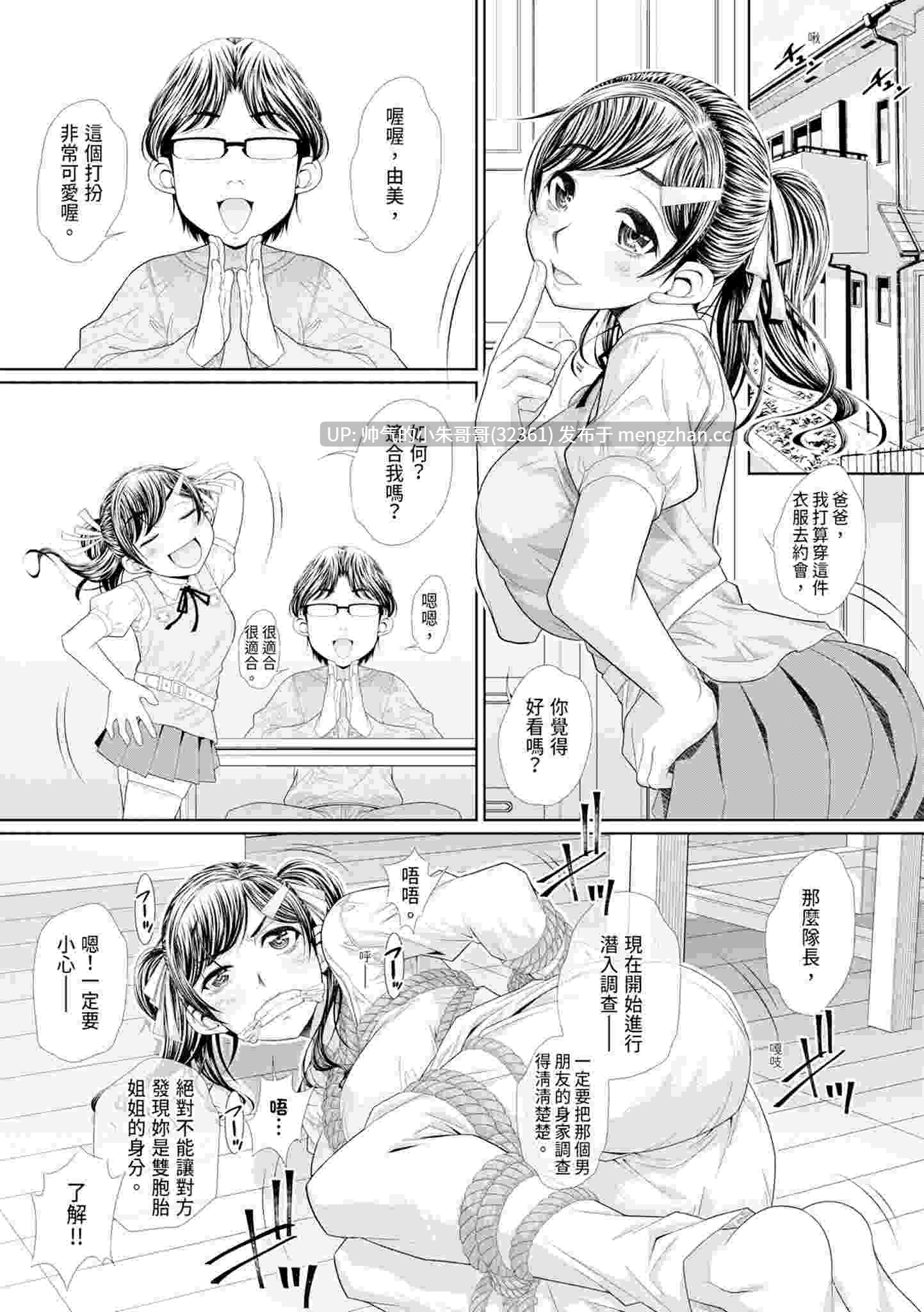 【NABURU】 双子姉妹ザーメンタンク 雙胞胎姐妹儲精桶 [196P+242M]