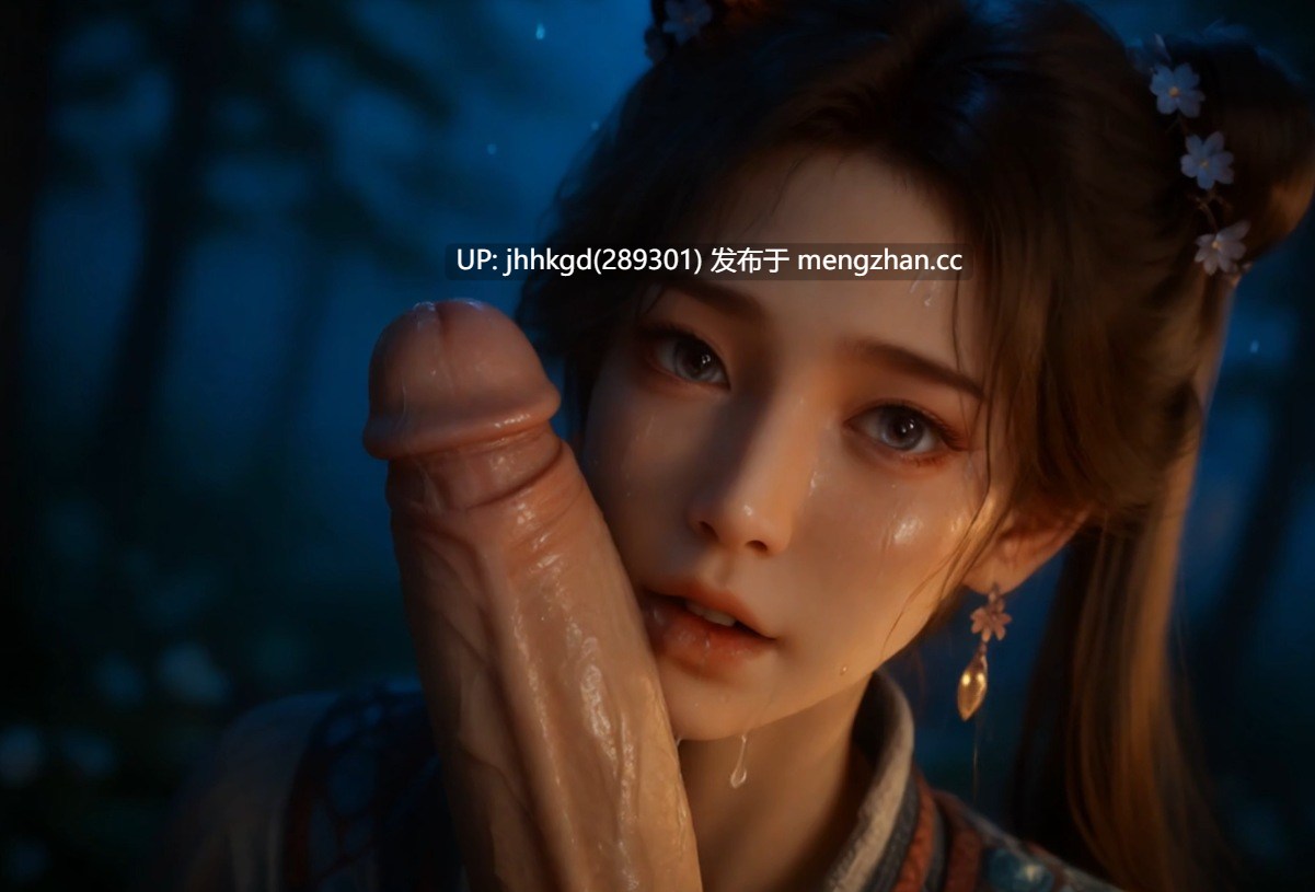[AI看片系列]爆炒国漫女神系列5+徐欣ai合集  2v   （kuzan/暮明）-第8张图片-萌站