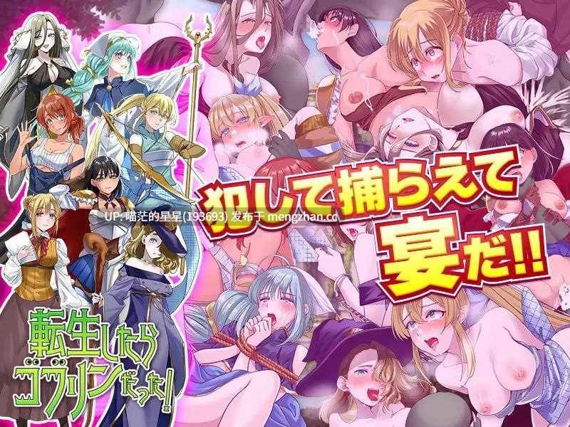 · 游戏Title: 転生したらゴブリンだった! / 转生后成了哥布林! 萌站植入-第5张图片-萌站 · 游戏Title: 転生したらゴブリンだった! / 转生后成了哥布林! 萌站植入-第5张图片-萌站