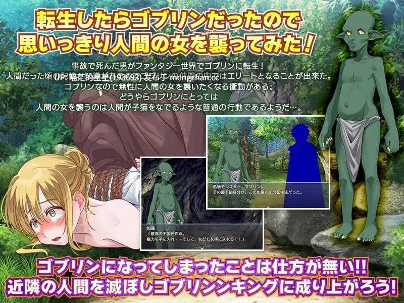 · 游戏Title:  転生したらゴブリンだった! / 转生后成了哥布林！  萌站植入-第6张图片-萌站