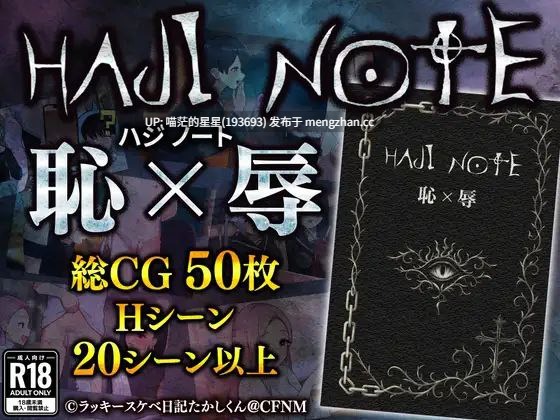 · 游戏Title: HAJI NOTE 恥×辱 / 耻辱笔记 · 版本:25.8.15 萌站植入-第1张图片-萌站 · 游戏Title: HAJI NOTE 恥×辱 / 耻辱笔记 · 版本:25.8.15 萌站植入-第1张图片-萌站