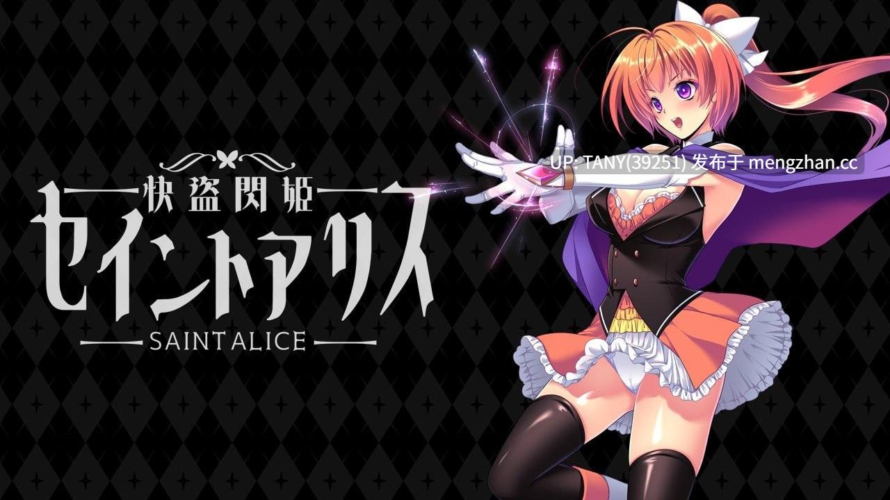 #快盗闪姬圣爱丽丝 #快盗閃姫セイントアリス v1.00 体験版 AI汉化版 萌站植入-第1张图片-萌站 #快盗闪姬圣爱丽丝 #快盗閃姫セイントアリス v1.00 体験版 AI汉化版 萌站植入-第1张图片-萌站
