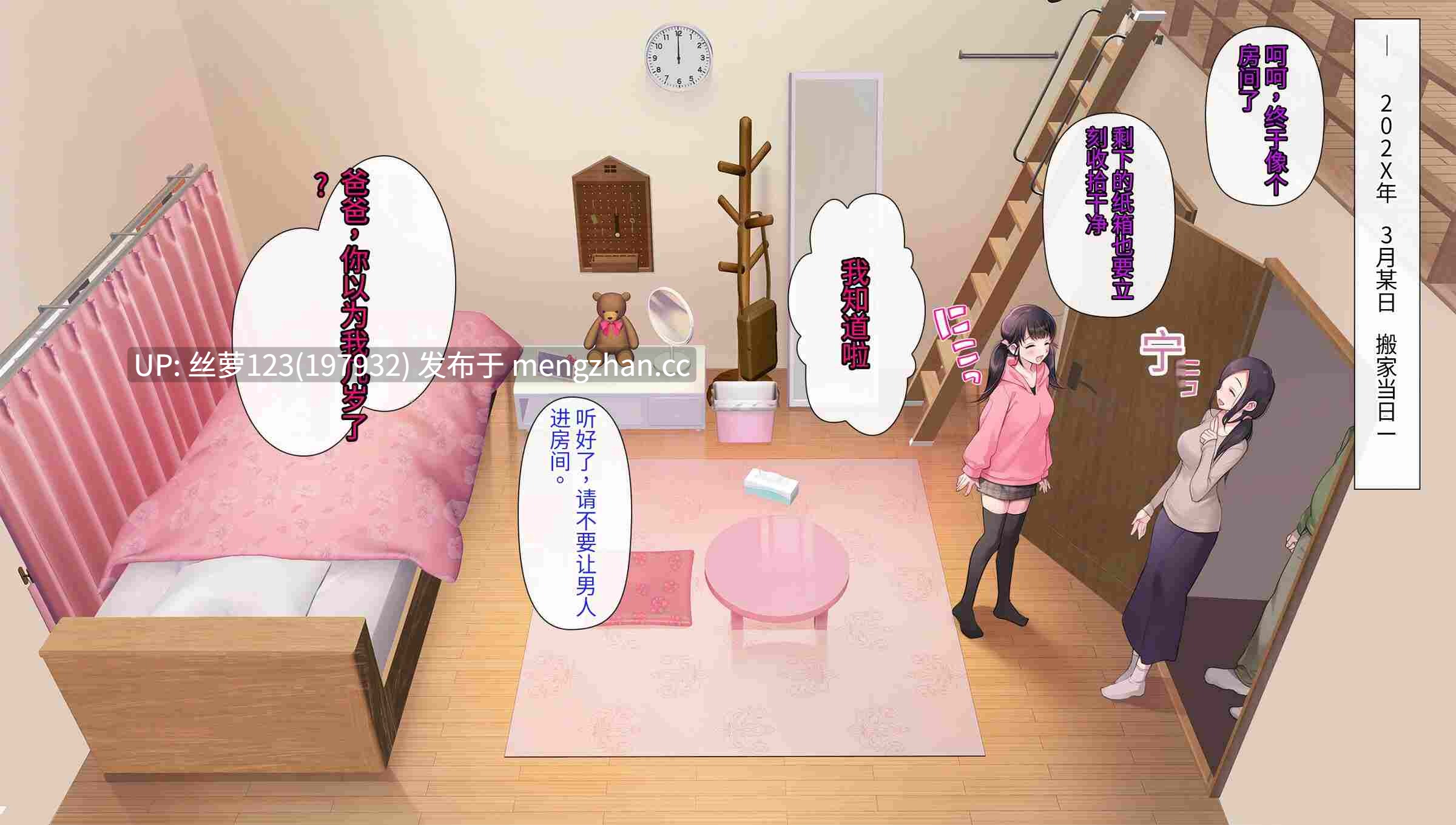 被盯上的房子纯真无垢的进京女儿只是租了个房间-第2张图片-萌站