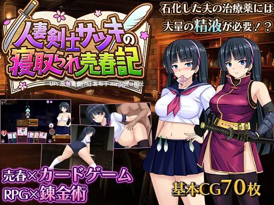 [新作RPG/汉化/拉大车]人妻剑士萨月被NTR卖春记  体验版 AI汉化版 v0.9-第2张图片-萌站